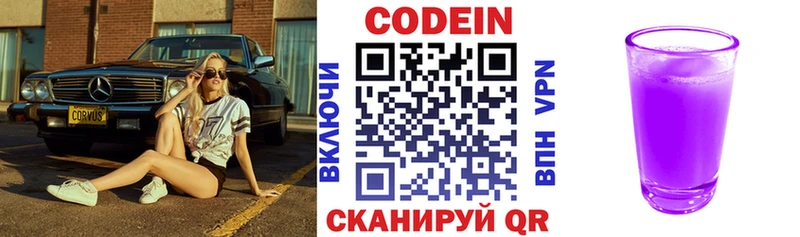 Кодеин Purple Drank Павловск